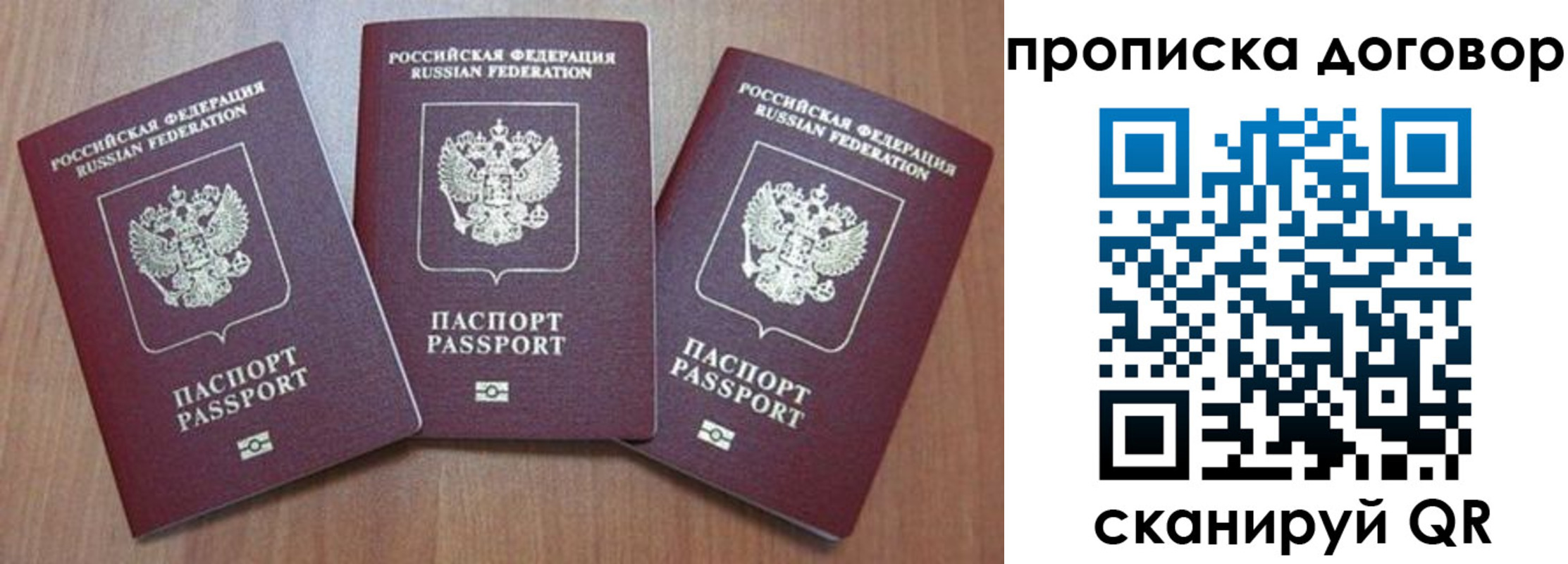 прописка паспорт в Дубне
