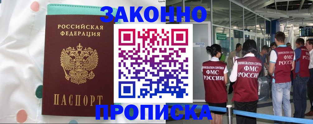 временная регистрация для школы в Дубне