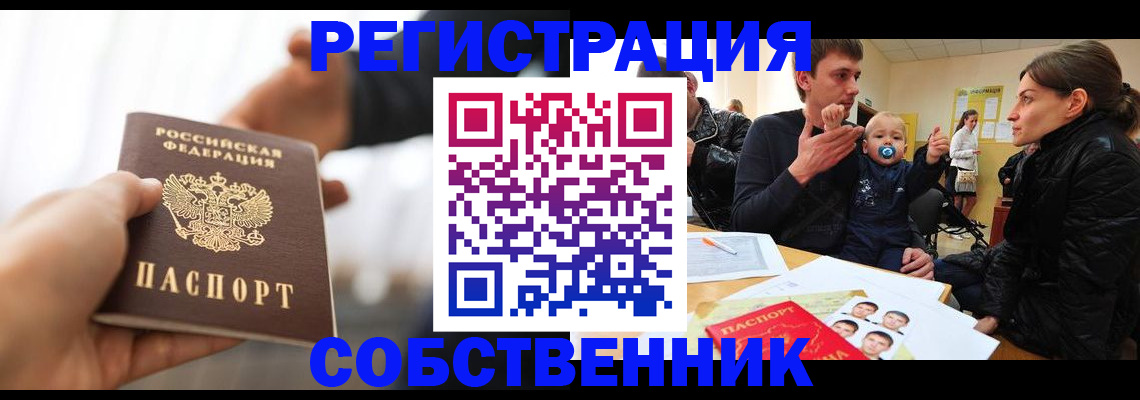 прописка штамп в Дубне
