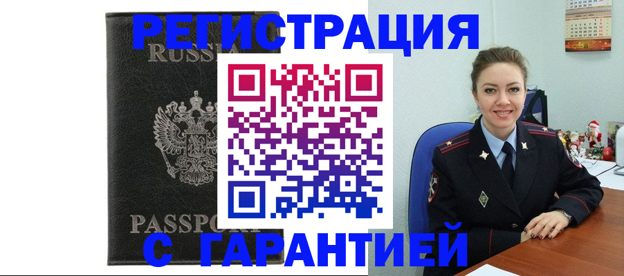 прописка 2025 в Дубне